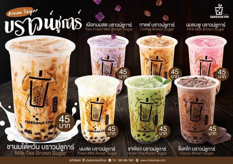 ชานม บราวน์ชูการ์