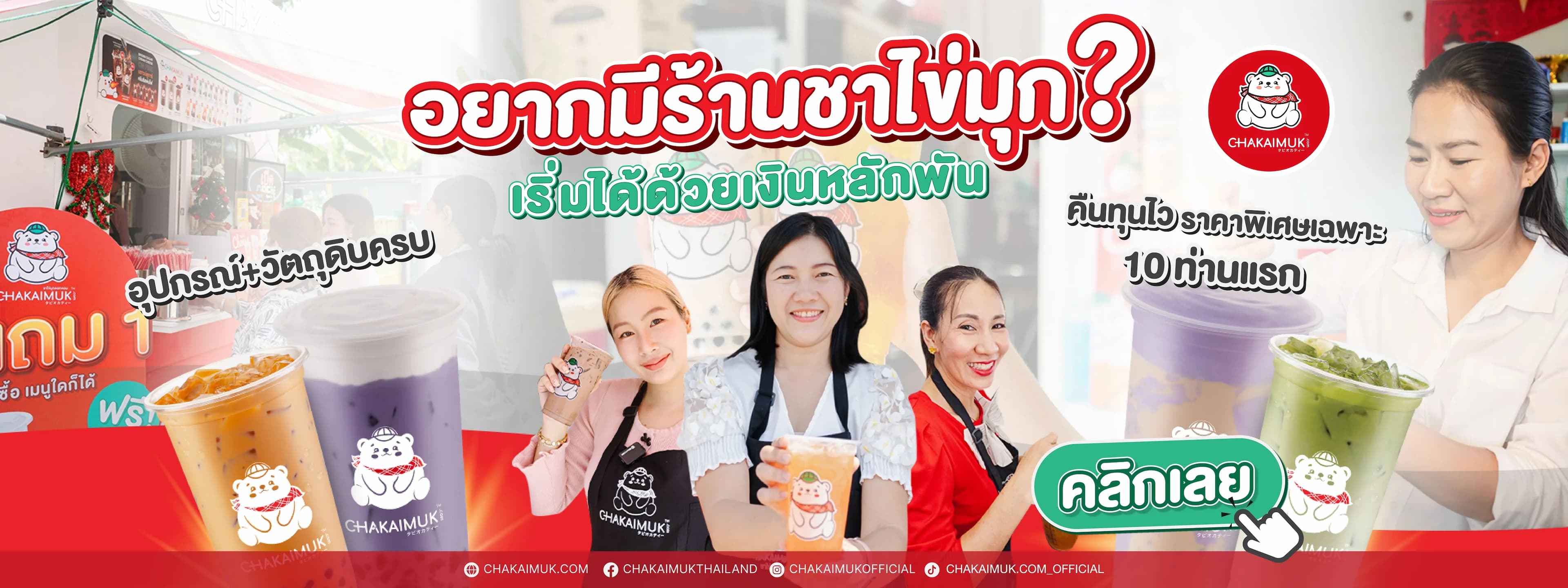 CHAKAIMUK Banner 1