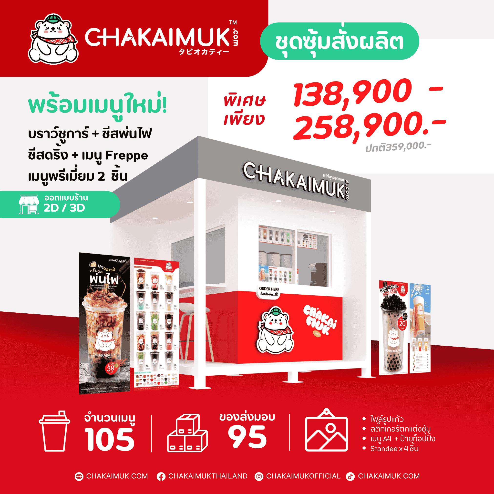 ชุดซุ้มสั่งผลิต